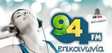 Επικοινωνία 94FM,epikoinonia 94FM