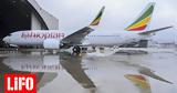 Ethiopian Airlines, Πιθανότατα,Ethiopian Airlines, pithanotata