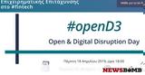 Έρχεται, Open Digital Disruption Day #openD3, Εθνική Τράπεζα,erchetai, Open Digital Disruption Day #openD3, ethniki trapeza