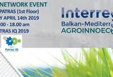 Εκδήλωση Δικτύωσης Networking Event, Επιμελητηρίου Αχαΐας, Patras ΙQ,ekdilosi diktyosis Networking Event, epimelitiriou achaΐas, Patras iQ
