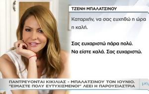 Τζένη Μπαλατσινού, Βασίλη Κικίλια VIDEO, tzeni balatsinou, vasili kikilia VIDEO
