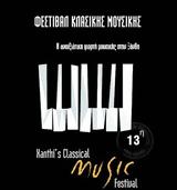 13ο Φεστιβάλ Κλασικής Μουσικής, Ξάνθη,13o festival klasikis mousikis, xanthi