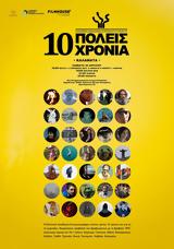 Καλαμάτα, 10 Χρόνια Ακαδημία Κινηματογράφου 10+1 Πόλεις,kalamata, 10 chronia akadimia kinimatografou 10+1 poleis