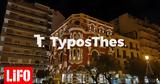 Φωτίστηκε, Κόκκινο Σπίτι, Θεσσαλονίκη,fotistike, kokkino spiti, thessaloniki