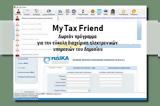 My Tax Friend - Δωρεάν, Δημοσίου,My Tax Friend - dorean, dimosiou