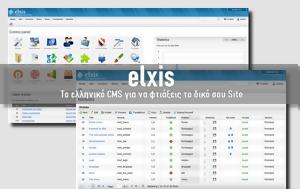 Elxis 4 6 - Φτιάξτε, Site, Ελληνικό CMS, Elxis 4 6 - ftiaxte, Site, elliniko CMS