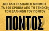 Εκδήλωση, Γενοκτονία, Ελλήνων, Πόντου,ekdilosi, genoktonia, ellinon, pontou