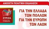 Ανοιχτή Πολιτική Εκδήλωση, ΣΥΡΙΖΑ - Προοδευτική Συμμαχία, Σέρρες,anoichti politiki ekdilosi, syriza - proodeftiki symmachia, serres