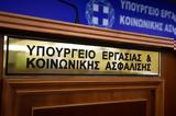 Υπουργείο Εργασίας, Εγκρίθηκε, ΟΠΕΚΑ,ypourgeio ergasias, egkrithike, opeka