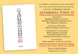 Παρουσίαση Ποιητικής Συλλογής Ασυμφωνία, Ιόνιο Βιβλιοθήκη,parousiasi poiitikis syllogis asymfonia, ionio vivliothiki