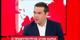 Συνέντευξη Τσίπρα,synentefxi tsipra