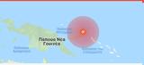 Σεισμός 75 Ρίχτερ, Παπούα, Γουινέα – Προειδοποίηση,seismos 75 richter, papoua, gouinea – proeidopoiisi