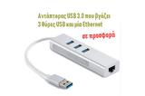USB 3 0, Ethernet Adapter - Αντάπτορας USB, Ethernet,USB 3 0, Ethernet Adapter - antaptoras USB, Ethernet