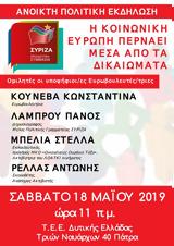 Εκδήλωση, Εκλογικής Επιτροπής ΣΥΡΙΖΑ, ΤΕΕ,ekdilosi, eklogikis epitropis syriza, tee