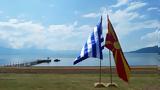 Μακεδονία, Συμφωνήσαμε, Ελλάδα,makedonia, symfonisame, ellada