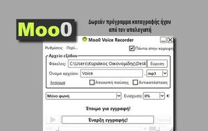 Moo0 Voice Recorder - Δωρεάν, Moo0 Voice Recorder - dorean