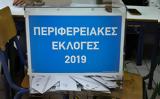 Εκλογές 2019, Μάχη, Πελοποννήσου,ekloges 2019, machi, peloponnisou