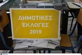 Αποτελέσματα Εκλογών – Λαμία, Παραδέχτηκε,apotelesmata eklogon – lamia, paradechtike