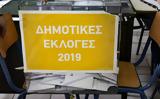 Δημοτικές, 2019, 100, Δήμο Αθηναίων,dimotikes, 2019, 100, dimo athinaion
