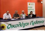 Οικολόγοι Πράσινοι, ΣΥΡΙΖΑ,oikologoi prasinoi, syriza