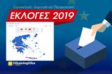 Ποιοι, Ευρωεκλογές 2019,poioi, evroekloges 2019
