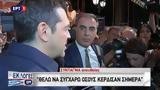 Τσίπρας, Θέλω, Video,tsipras, thelo, Video