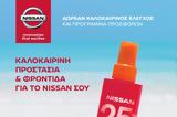Nissan All Clear Service,