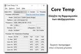 Core Temp 1 14 - Δωρεάν,Core Temp 1 14 - dorean