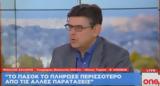 Χάλαρης, One Channel, ΣΥΡΙΖΑ – ΝΔ,chalaris, One Channel, syriza – nd