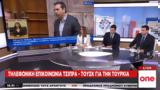 One Channel, Επικοινωνία Τσίπρα – Τουσκ,One Channel, epikoinonia tsipra – tousk