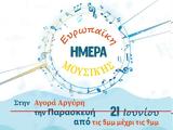 Πατραικό Ωδείο, Ευρωπαική Ημέρα Μουσικής 2019,patraiko odeio, evropaiki imera mousikis 2019