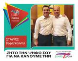 ΣΥΡΙΖΑ Σταύρου Καραγκούνη,syriza stavrou karagkouni
