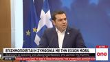 Επισημοποίηση, EXXON MOBIL, Τσίπρας,episimopoiisi, EXXON MOBIL, tsipras