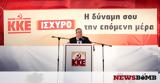 Εκλογές 2019, ΚΚΕ, - Το,ekloges 2019, kke, - to