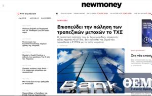 Το «newmoney.gr» στη νέα εποχή!