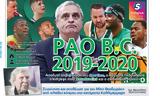 Διαβάστε, Sportime, PAO B C, 2019-2020,diavaste, Sportime, PAO B C, 2019-2020