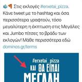 Μετά, #erxetai_pizza,meta, #erxetai_pizza