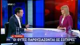 Τσίπρας, Αποκρουστικές,tsipras, apokroustikes