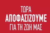ΣΥΡΙΖΑ – Σκέψου,syriza – skepsou