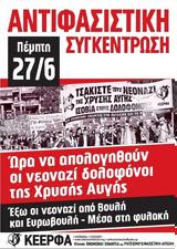 Αντιφασιστική Συγκέντρωση, Πλατεία Γεωργίου,antifasistiki sygkentrosi, plateia georgiou