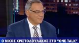 Χριστοδουλάκης, One Channel, ΣΥΡΙΖΑ,christodoulakis, One Channel, syriza