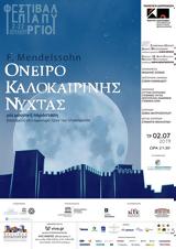 Όνειρο Καλοκαιρινής Νύχτας, Φεστιβάλ Επταπυργίου,oneiro kalokairinis nychtas, festival eptapyrgiou