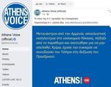 Athens Voice, Θύελλα, - Πυρά, Αχτσιόγλου - Παρερμηνεύθηκε,Athens Voice, thyella, - pyra, achtsioglou - parerminefthike