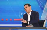 Τσίπρας, ΣΚΑΪ,tsipras, skai