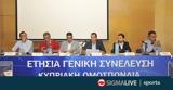 Πραγματοποιήθηκε, Ετήσια Γενική Συνέλευση, ΚΟΚ,pragmatopoiithike, etisia geniki synelefsi, kok