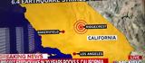 ΗΠΑ, σεισμός, Καλιφόρνια - Ενεργοποιήθηκε, Αγίου Ανδρέα,ipa, seismos, kalifornia - energopoiithike, agiou andrea