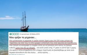 Οι χειρότερες κριτικές για ελληνικά πλοία στο ίντερνετ