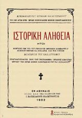 12237 - Μονύδριον, Καλλιγράφου Συμεών, Κωνσταμονίτου,12237 - monydrion, kalligrafou symeon, konstamonitou