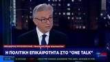 Ρουσόπουλος, One Channel,rousopoulos, One Channel