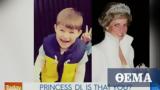 ΗΠΑ, Παρουσιαστής, 4χρονος, Πριγκίπισσας Νταϊάνας,ipa, parousiastis, 4chronos, prigkipissas ntaianas